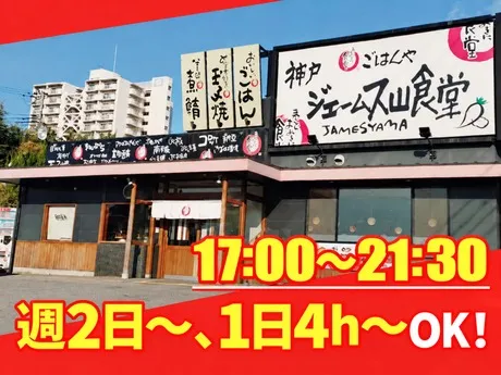 まいどおおきに食堂　神戸ジェームス山食堂のアルバイト・バイト求人情報-05