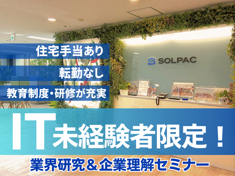 株式会社ソルパック