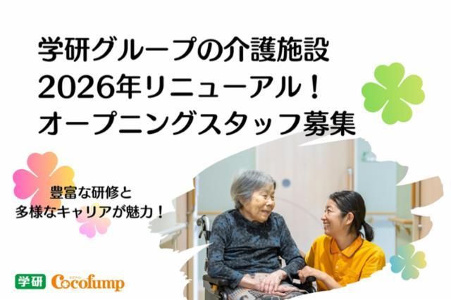 株式会社学研ココファンの求人・転職情報