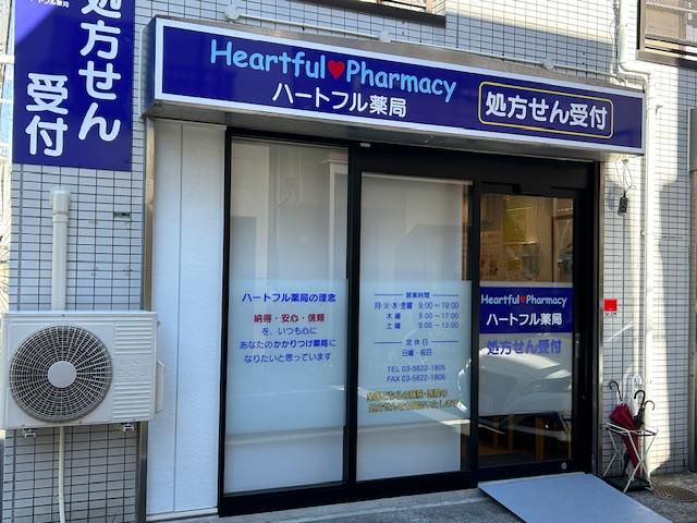 ハートフル薬局のアルバイト・バイト求人情報-02