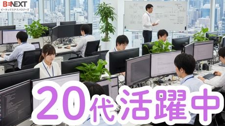 株式会社ビーネックスソリューションズの派遣求人情報