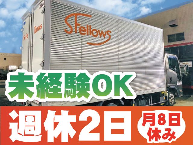 株式会社サン・フェローズの求人・転職情報