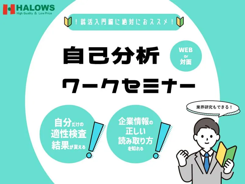 WEB│秋からの就活!適性検査付き✨就活応援!最短2days