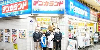 株式会社デンカランドの求人・転職情報