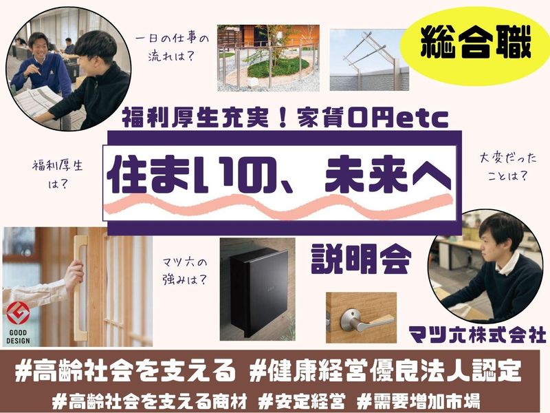 マツ六株式会社