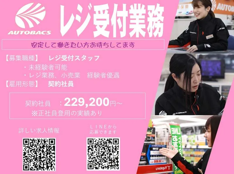 株式会社北日本オートバックスの求人・転職情報