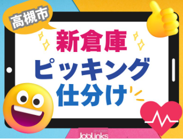 株式会社ジョブリンクス　京都南オフィスの求人・転職情報