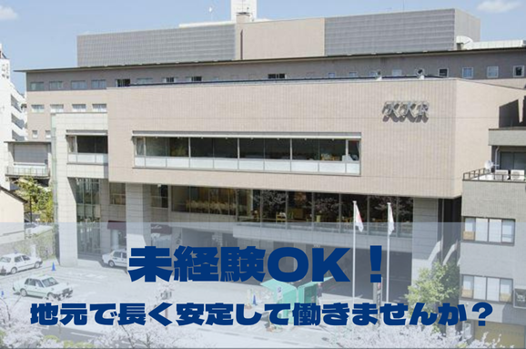 KKRホテル金沢の求人・転職情報