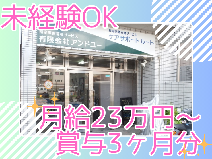 有限会社アンドユーの求人・転職情報