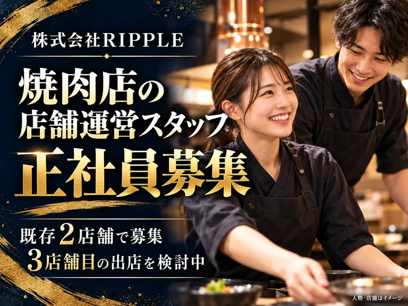 株式会社ＲＩＰＰＬＥの求人・転職情報