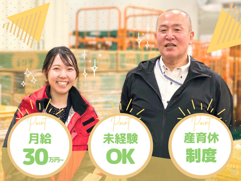 株式会社生活支援物流の求人・転職情報