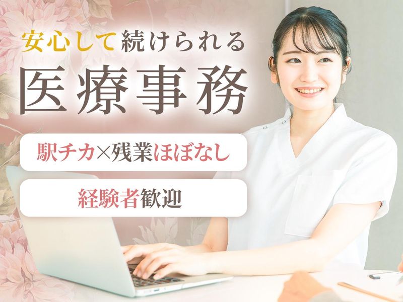 医療法人社団蒼穹会の求人・転職情報