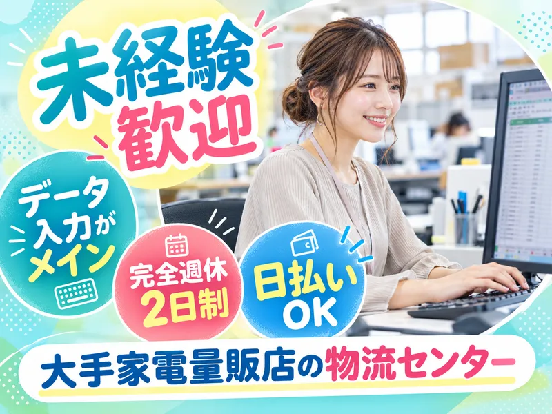 大阪営業所/O-1101のアルバイト・バイト求人情報