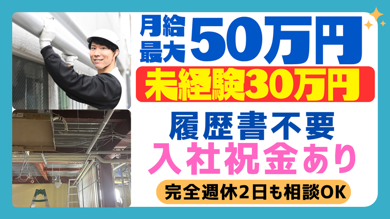 株式会社朝陽空調の求人・転職情報