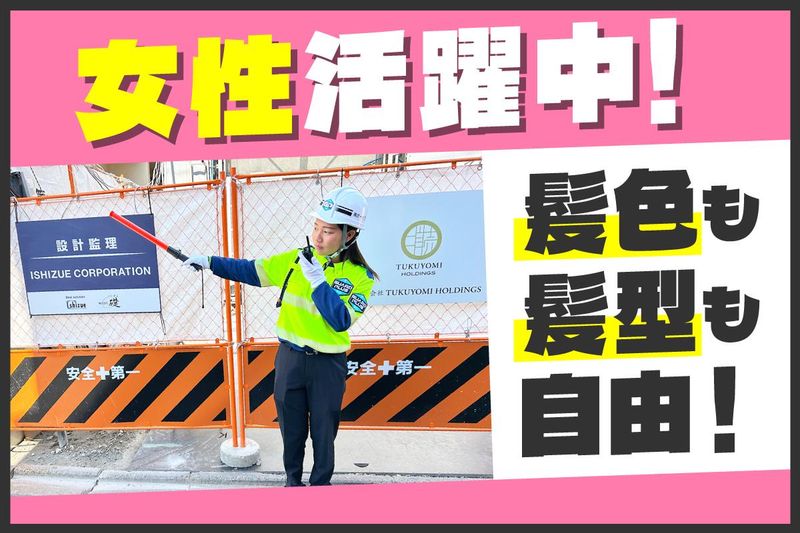 株式会社ガードプラスのアルバイト・バイト求人情報-02