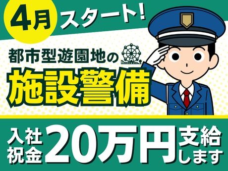 高栄警備保障株式会社の求人・転職情報