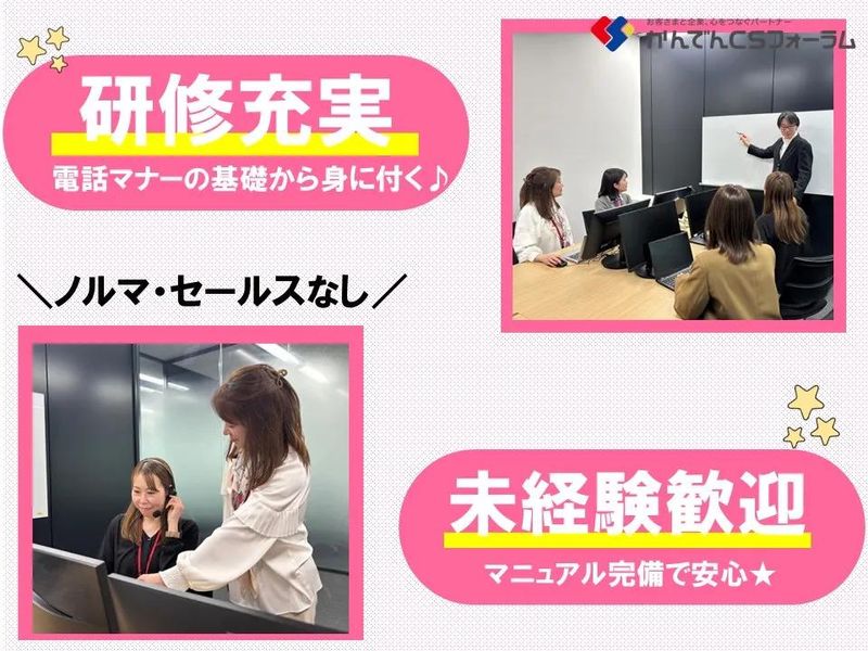 株式会社かんでんＣＳフォーラムの求人・転職情報