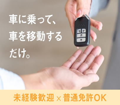 株式会社ジャパン・リリーフ　浦和支店の求人情報