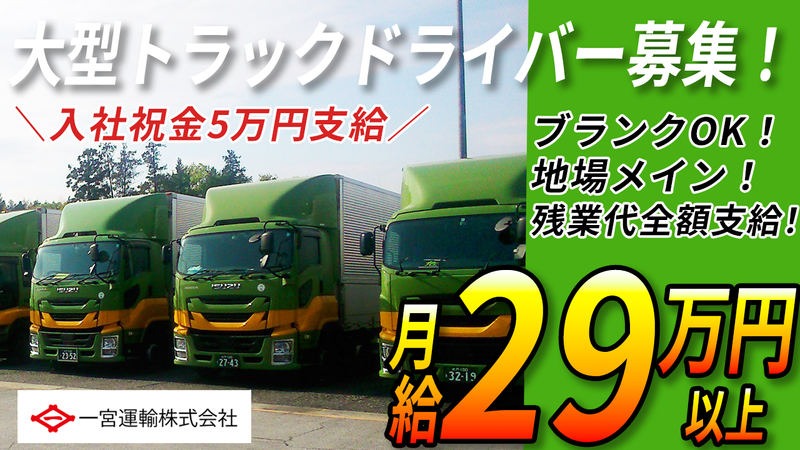 一宮運輸株式会社北陸支店のアルバイト・バイト求人情報-13