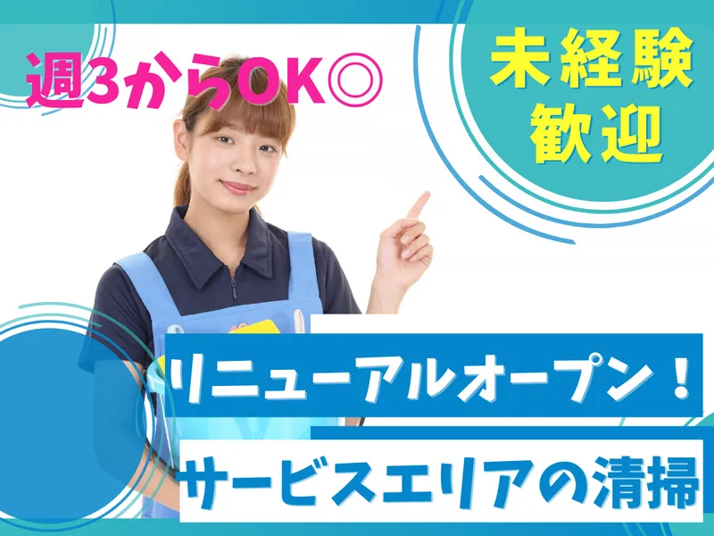 株式会社アスワン　佐野サービスエリア(上り線)のアルバイト・バイト求人情報