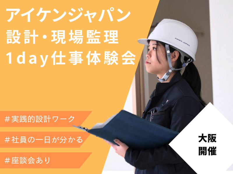 株式会社アイケンジャパン