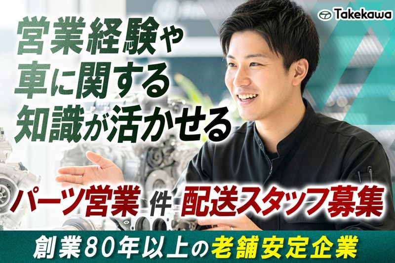 takekawashotenの求人・転職情報