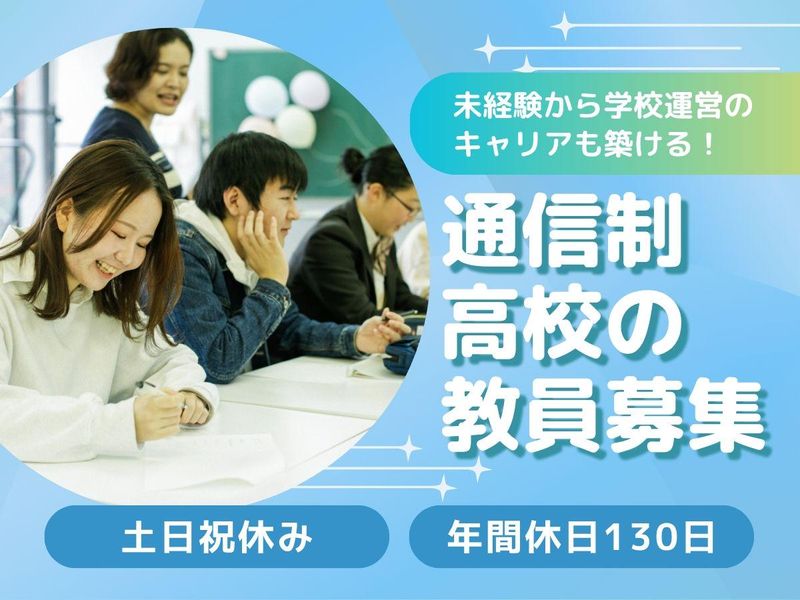 学校法人至誠義塾-0004の求人・転職情報
