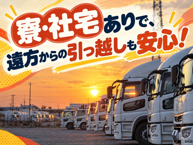 柳田運輸株式会社のアルバイト・バイト求人情報