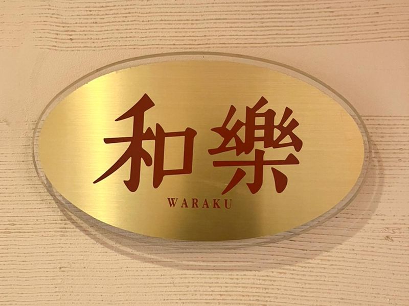 スナック和樂のアルバイト・バイト求人情報-02