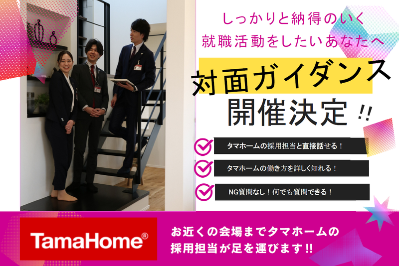 タマホーム株式会社