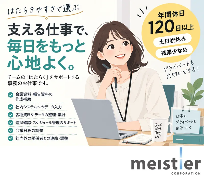 株式会社マイスティアの求人・転職情報