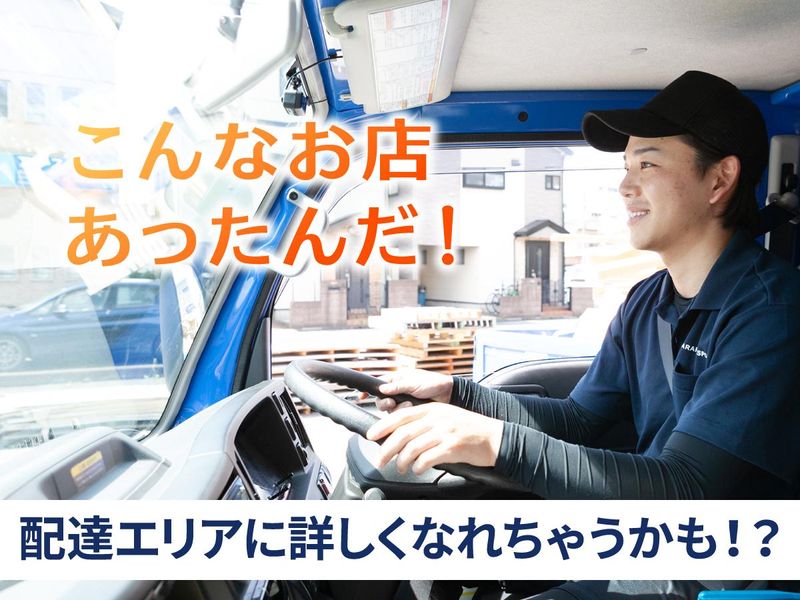 荒木運送株式会社の求人・転職情報