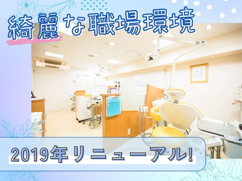 大森歯科クリニックのアルバイト・バイト求人情報-02