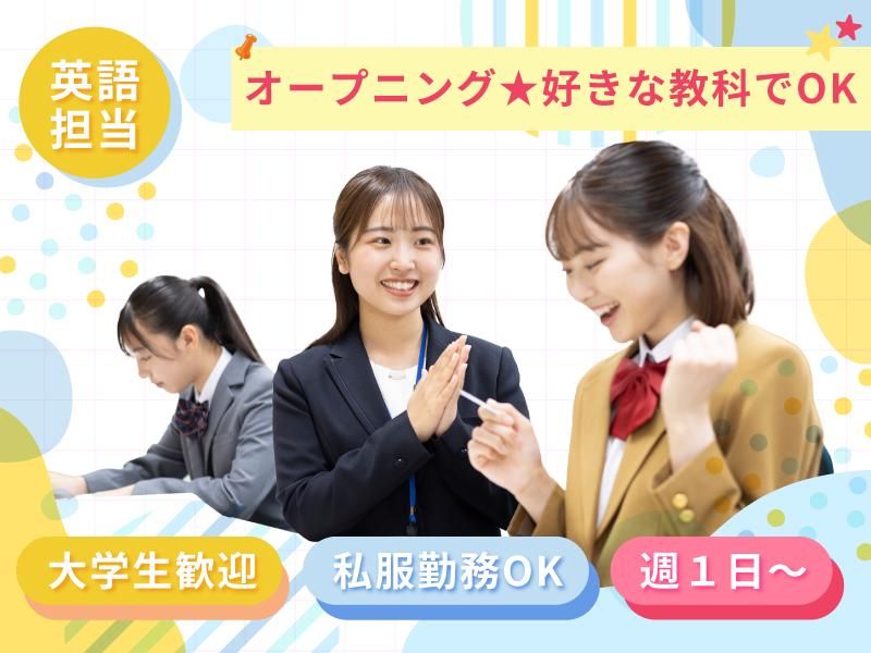 京進の個別指導 スクール・ワン 城山台教室のアルバイト・バイト求人情報-01