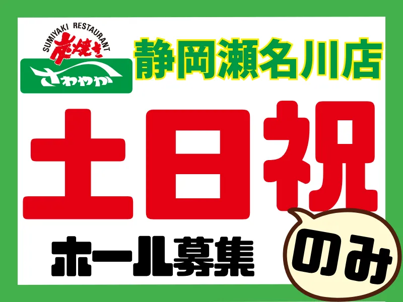 静岡瀬名川店/029瀬名川店のアルバイト・バイト求人情報-10