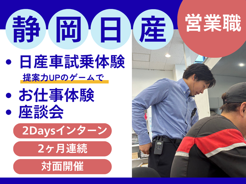 静岡日産自動車株式会社