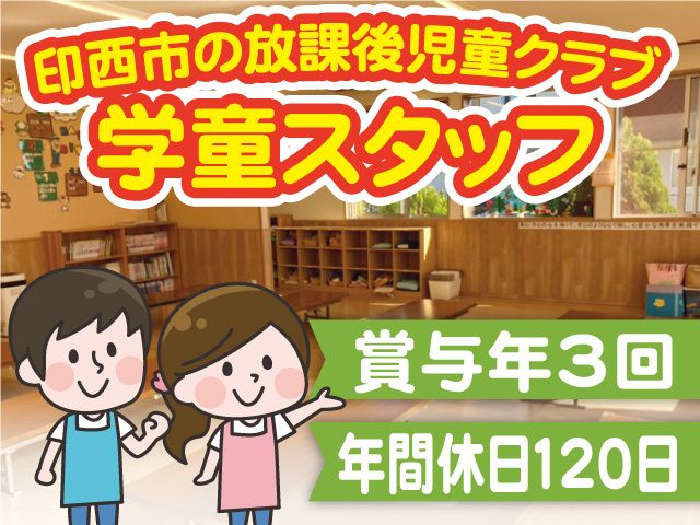 社会福祉法人ありがとうの求人・転職情報