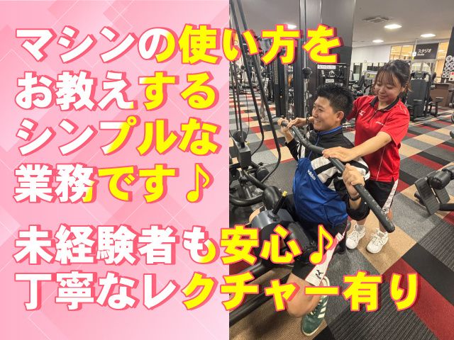 JOY FITつくば竹園のアルバイト・バイト求人情報-03