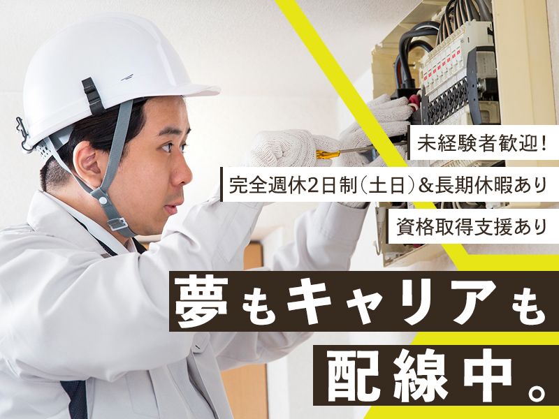 MBL電工 株式会社の求人・転職情報