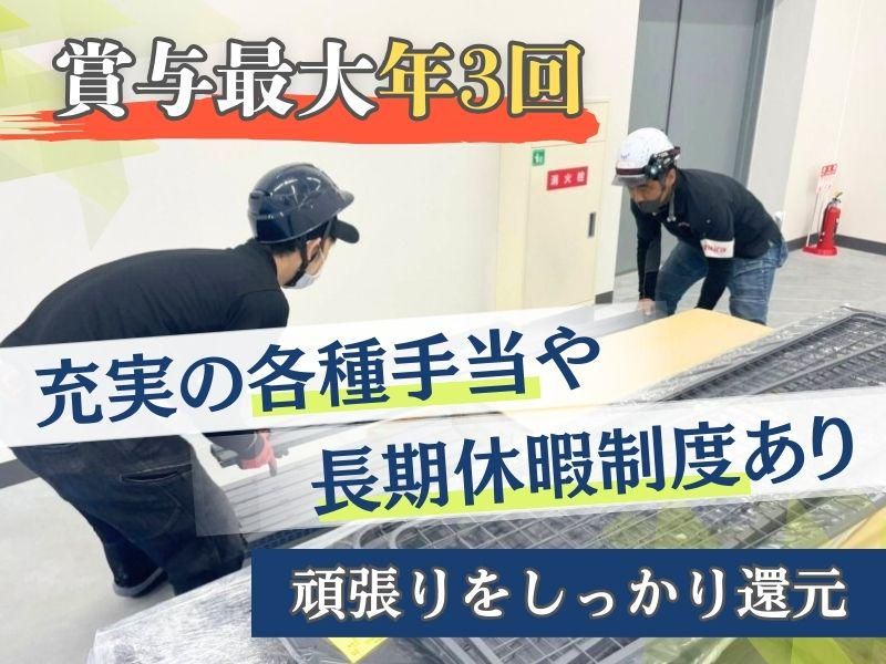 株式会社恵装飾　名古屋営業所のアルバイト・バイト求人情報-02