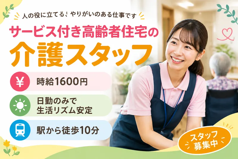 株式会社グッドパートナーズのアルバイト・バイト求人情報
