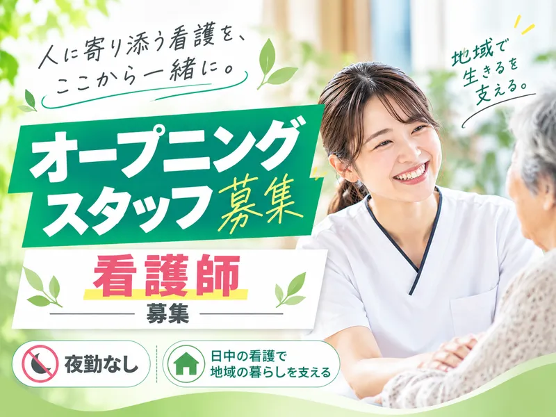 「一日橋」バス停から徒歩約4分のアルバイト・バイト求人情報