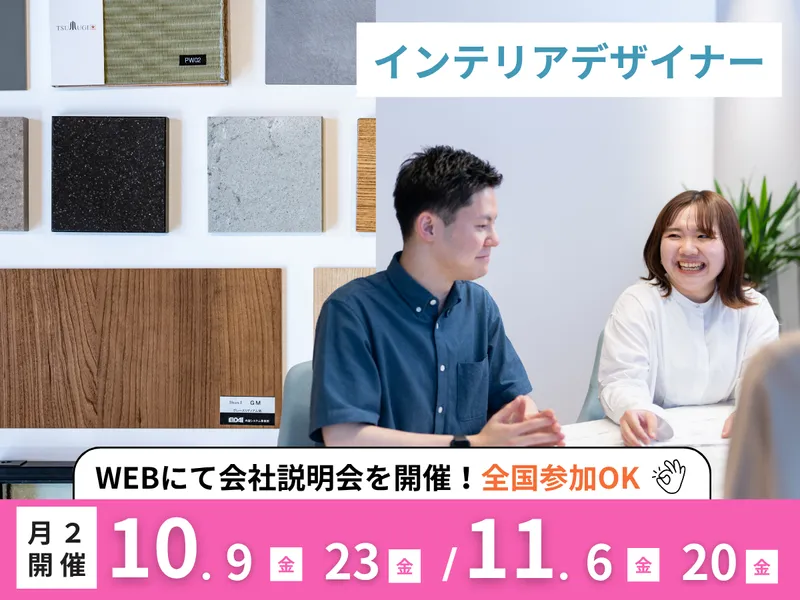 お客様の暮らしに寄り添うインテリアデザイナーの仕事