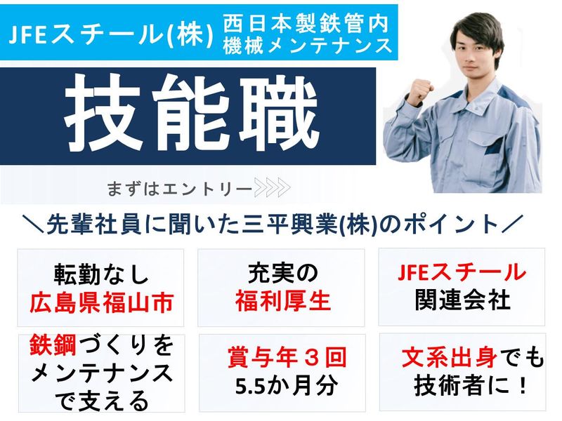 三平興業株式会社