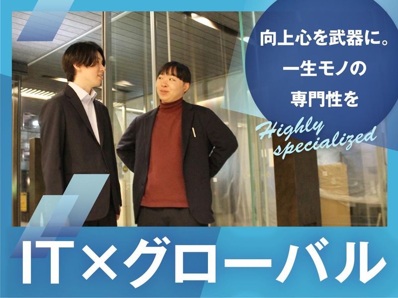 株式会社グローバルビジョンテクノロジー-0002の求人・転職情報