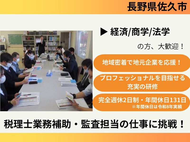 28卒)入社1年社員と同じ研修・税務監査実務を体験/佐久1日