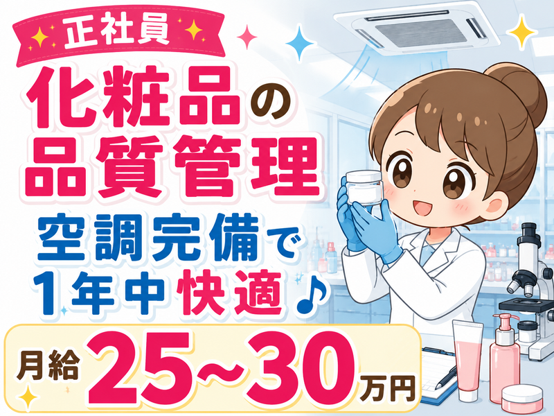 株式会社　LUCOSMETICSの求人・転職情報