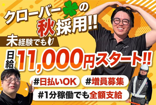 クローバー株式会社　佐賀営業所(佐賀市)のアルバイト・バイト求人情報-01