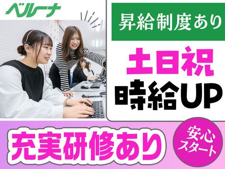 ベルーナコミュニケーションズ　柏座コールセンター　23maのアルバイト・バイト求人情報-04