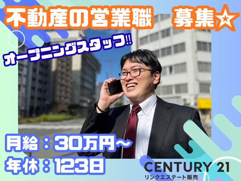 株式会社リンクエステート販売の求人・転職情報